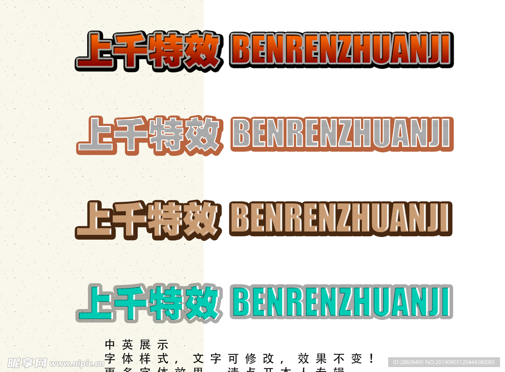 字体效果