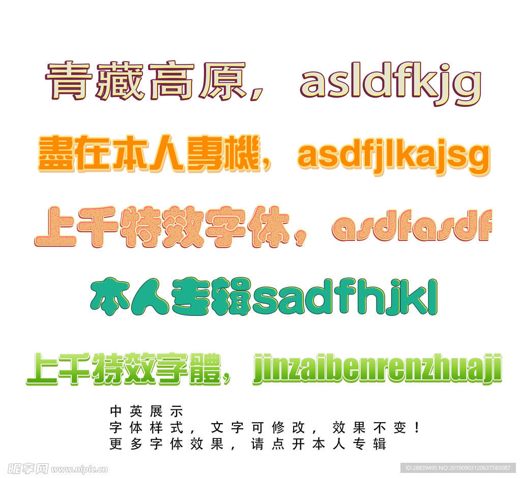 字体效果