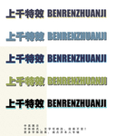 字体效果
