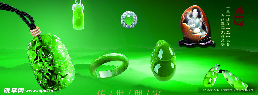 翡翠