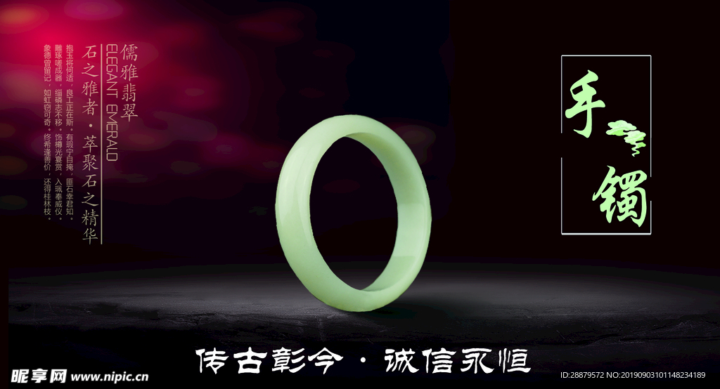 白玉手镯