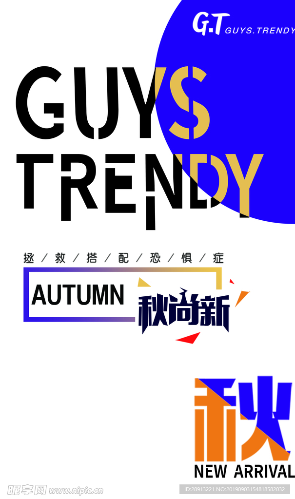 时尚男装秋季海报