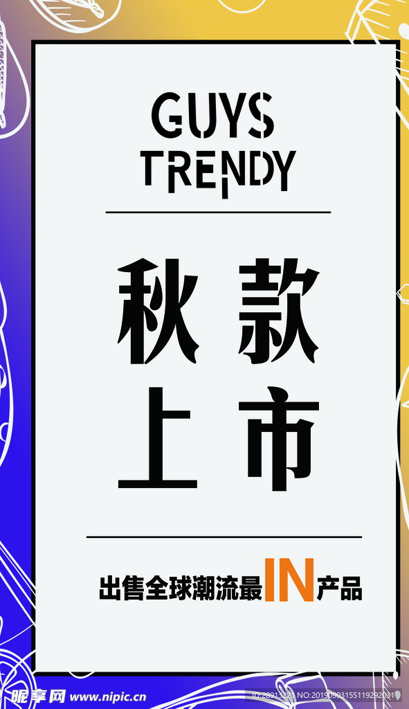 时尚男装秋季海报