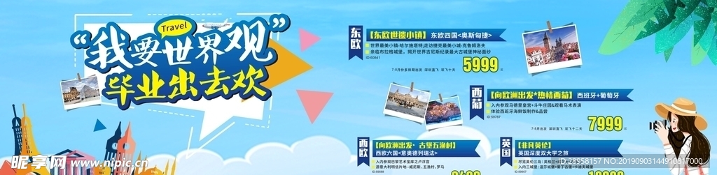 旅游