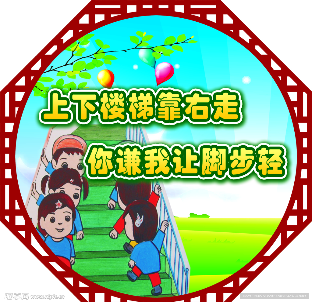 上下楼梯