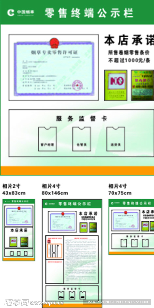 烟草零售终端公示栏