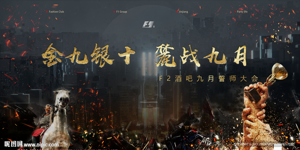 誓师大会
