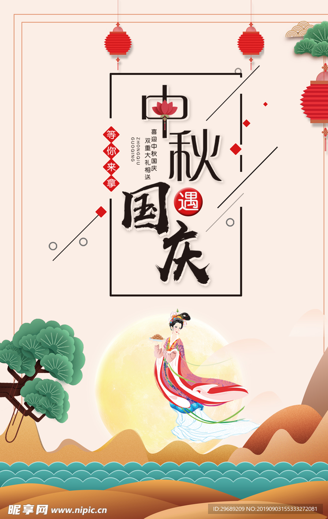 中秋国庆