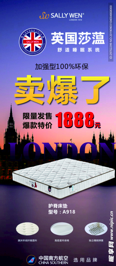 卖爆了 英国莎蕰 床垫 x展架