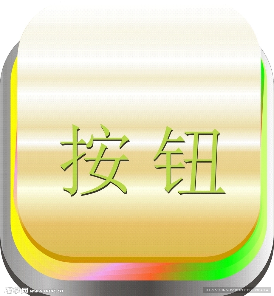 按钮