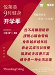 开学季健身宣传海报
