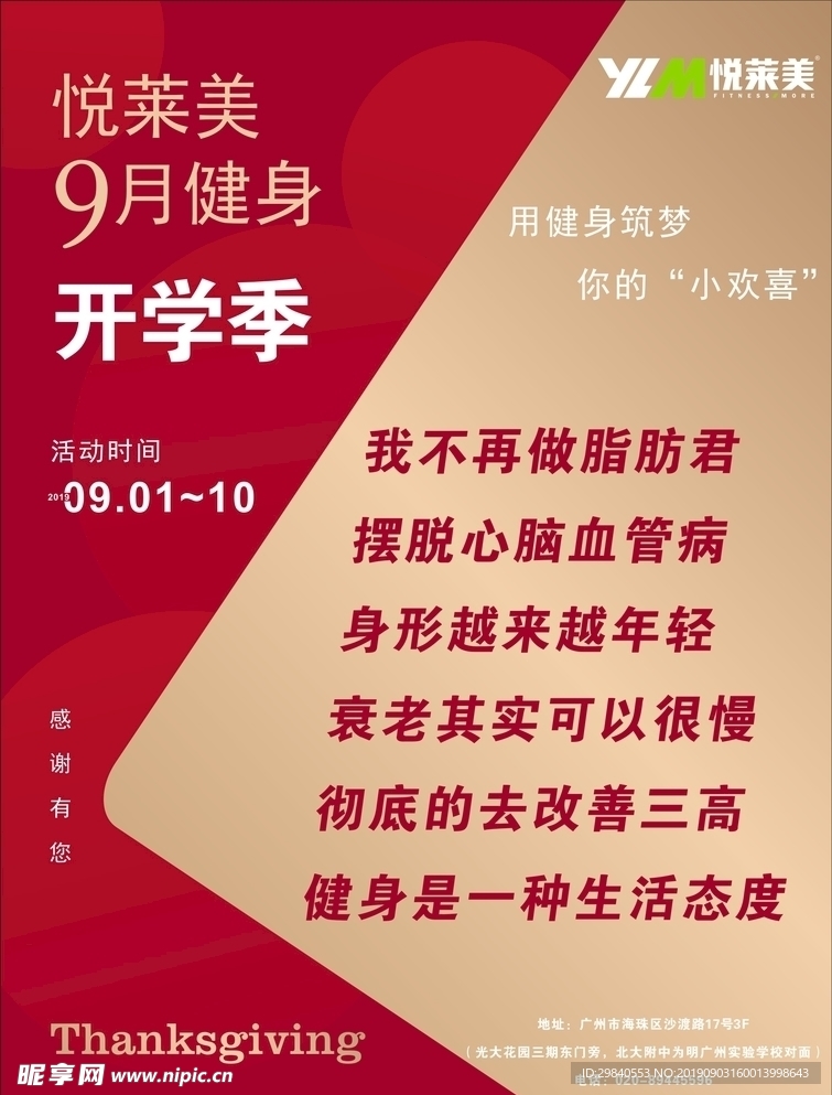 开学季健身宣传海报