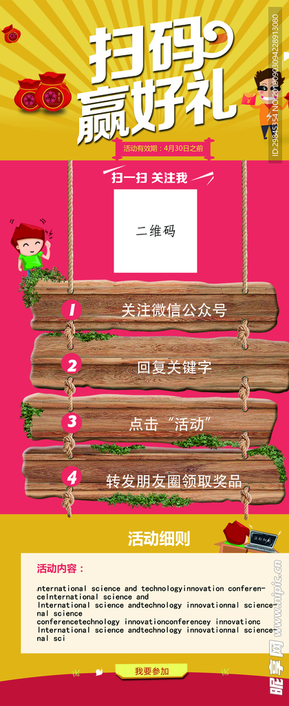 扫码易拉宝