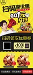 扫码易拉宝