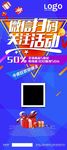 扫码易拉宝