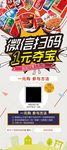 扫码易拉宝