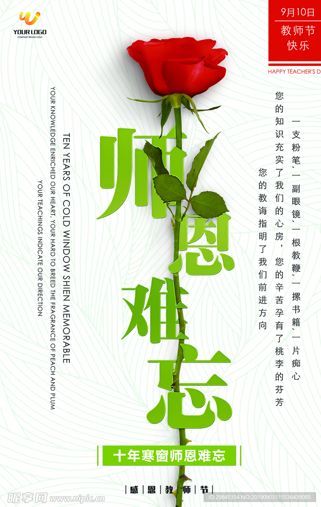 教师节海报