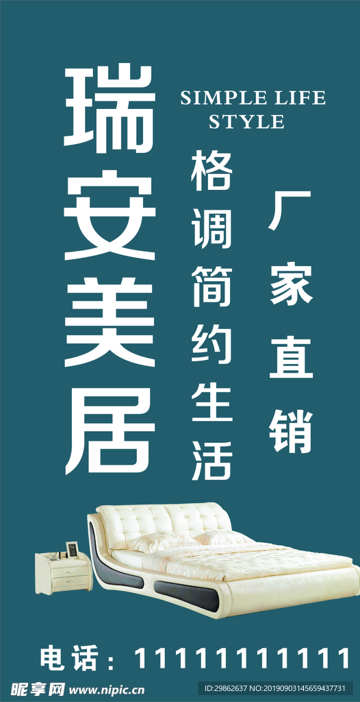 瑞安美居