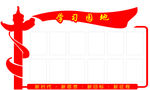 学习园地