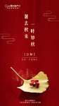 微信立秋节气图