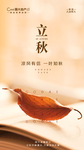 立秋节气微信