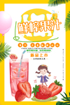 鲜榨果汁海报