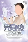美容整形面膜海报