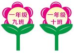 花朵手举牌