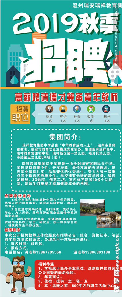 学校招聘展架