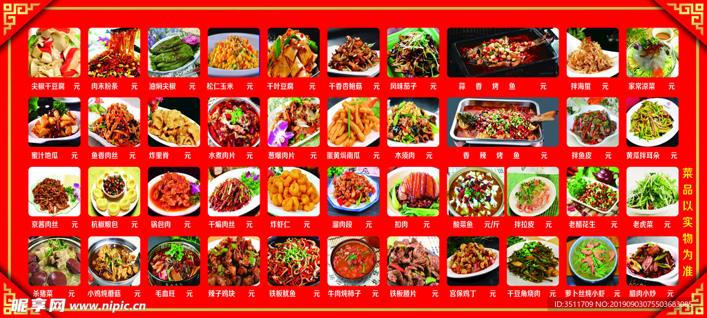 饭店菜单