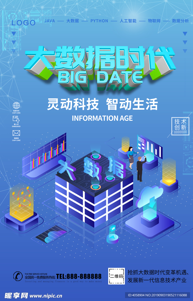 大数据