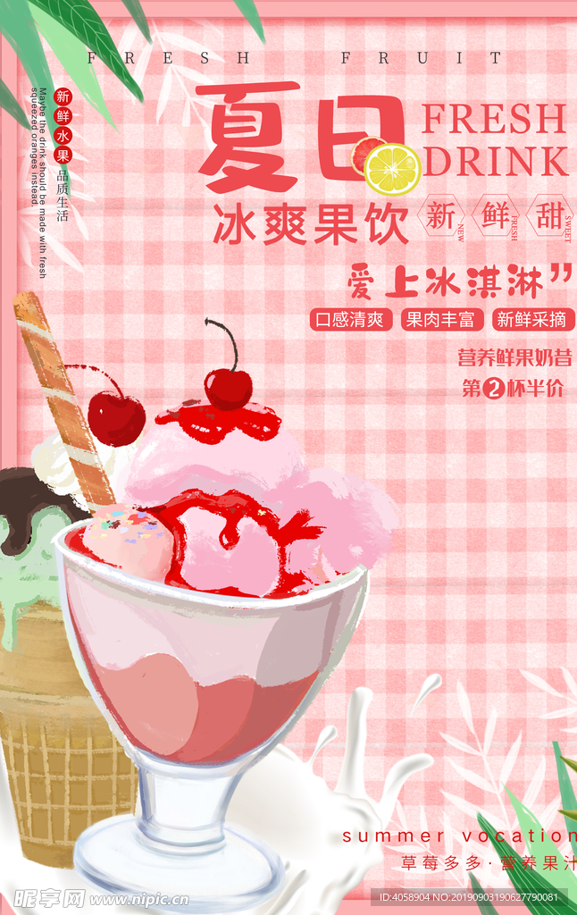 冰淇淋