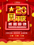 周年庆