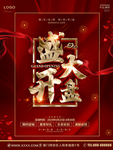 房产开盘
