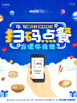扫码点餐