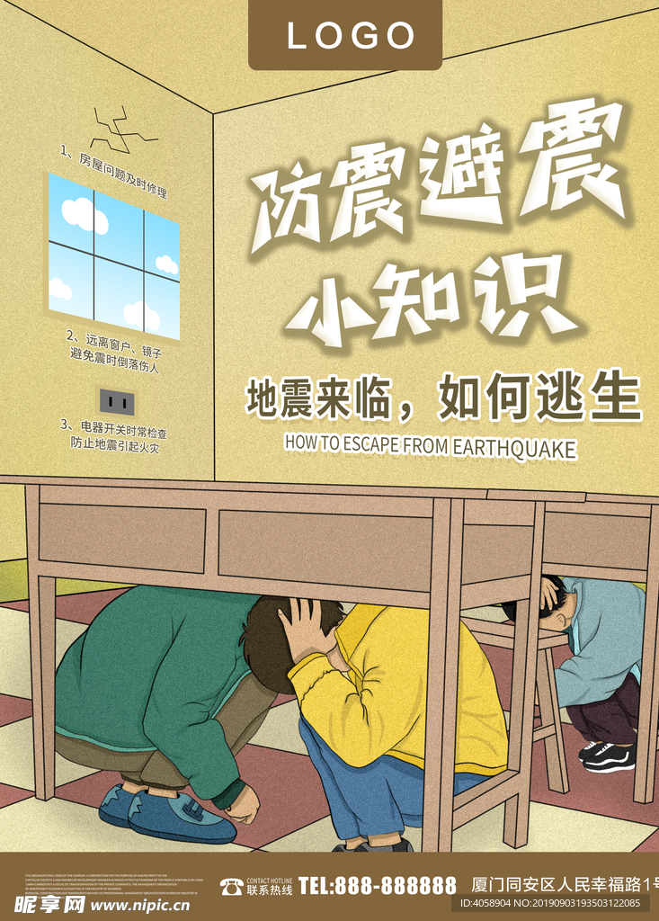 地震知识