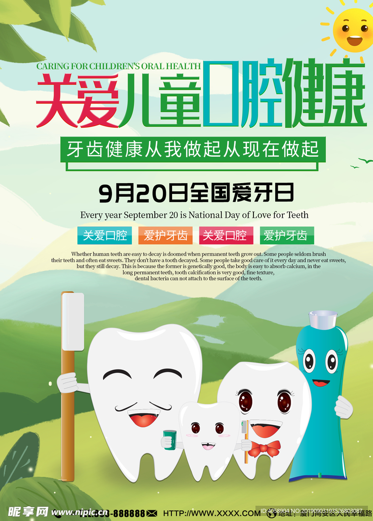 儿童口腔
