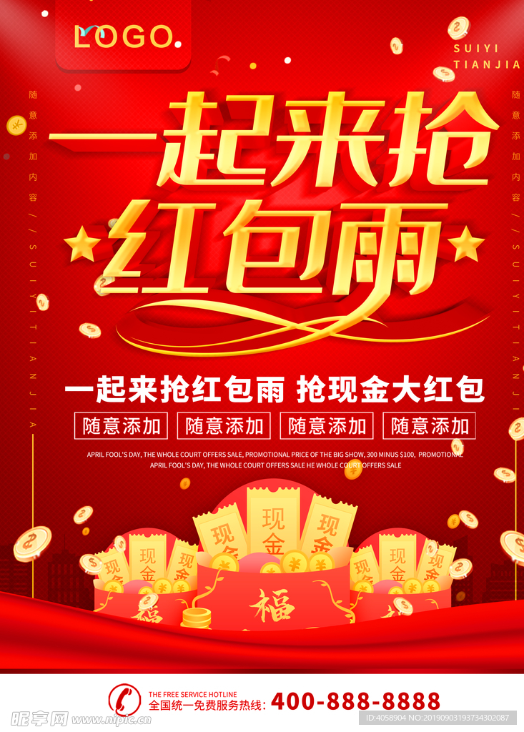 抢红包
