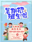 暑假招生