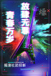 摇滚乐队 摇滚起来 摇滚社团T