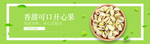 开心果
