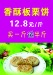 板栗饼