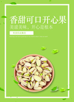 开心果