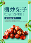 糖炒栗子