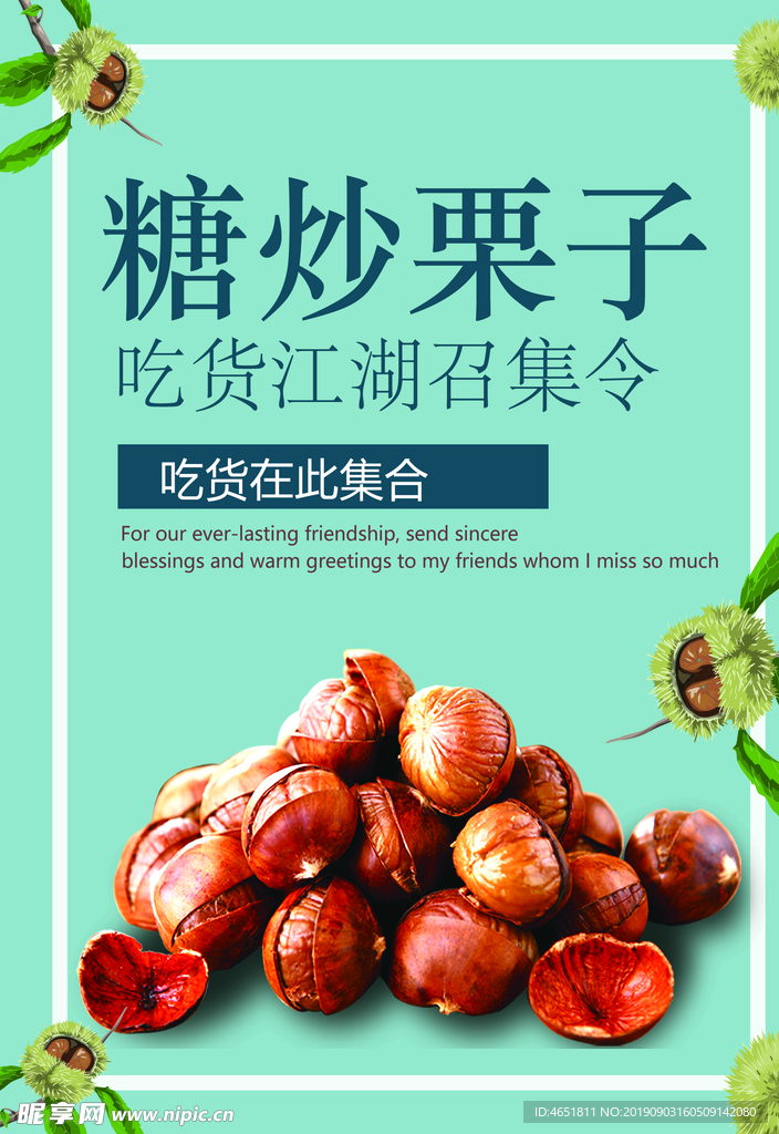 糖炒栗子