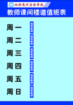 值班表