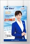 全国爱眼日海报设计