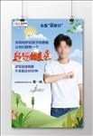 全国爱眼日海报设计
