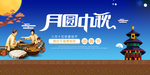 月圆中秋
