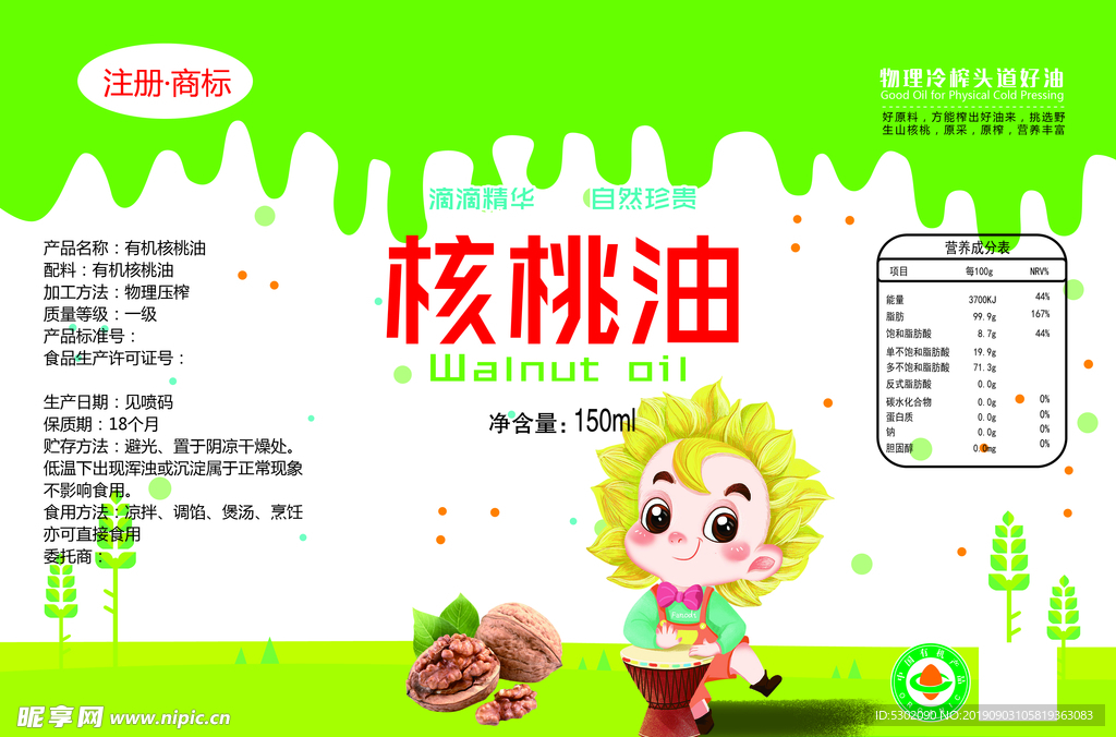 核桃油
